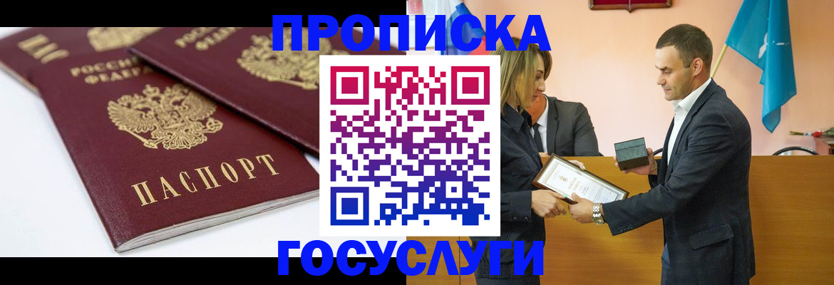 прописка ребенка в Оренбургской области