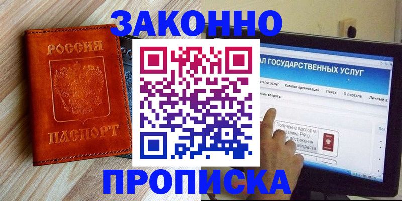 прописка гарантия в Оренбургской области