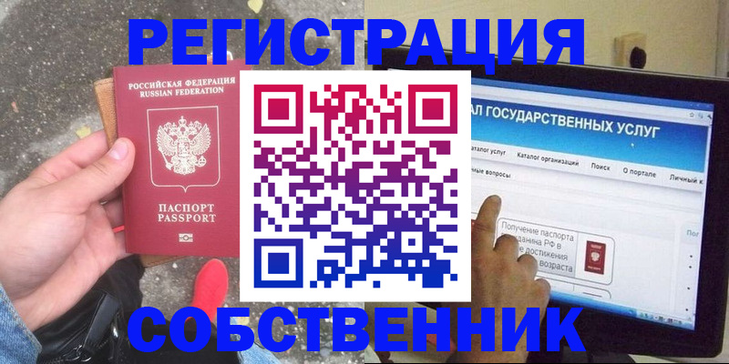 временная регистрация купить в Оренбургской области