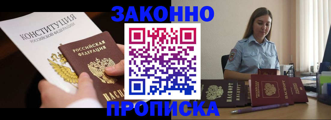 прописка от собственника в Оренбургской области