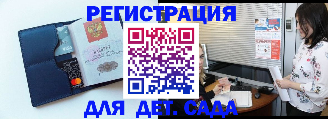 регистрация для дет. сада в Оренбургской области