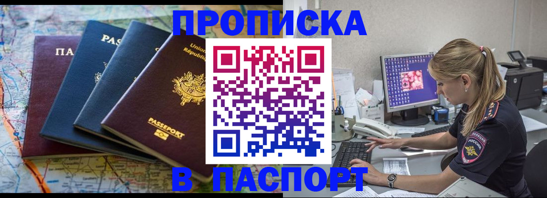 прописка в квартире в Оренбургской области