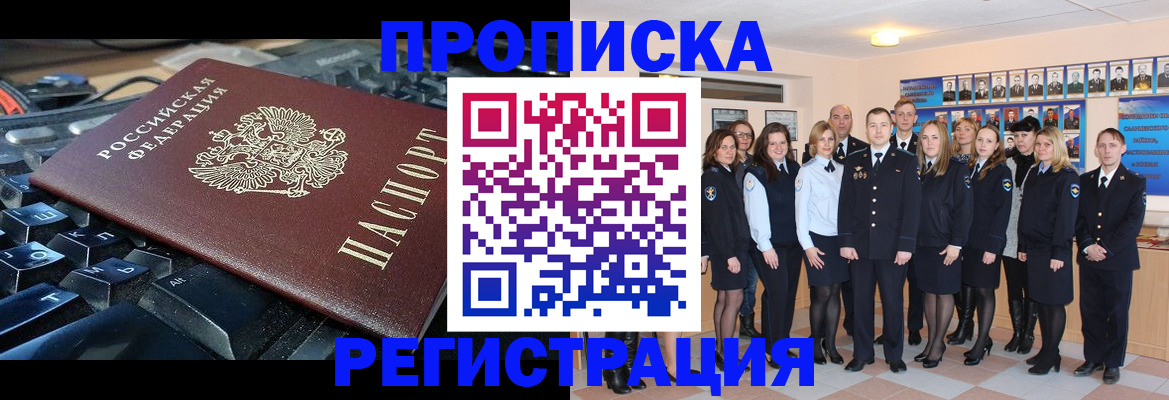 временная регистрация для всех в Оренбургской области